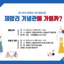제암리 3.1운동 순국기념관 이미지