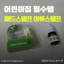 동일어린이집 | 아이 어린이집 준비 필수템, 매드스탬프 의류스탬프 사용후기