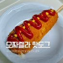 명랑시대쌀핫도그 당감점 | 코스트코 추천템 명랑 쌀 핫도그 모짜렐라 냉동 간식 후기