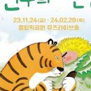 어린이 뮤지컬 친구의 전설 이미지