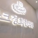 춘천우리한의원 이미지