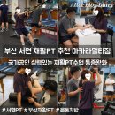 시니어 그룹PT | 부산 서면 재활PT 헬스장 추천 마카라멀티짐 피티후기 손목통증 다리통증 목통증 완화