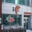 쌍둥이네 애견 | [공지] 강원도 속초 여행에서 꼭 먹어야 하는 가오리찜 맛집 수빈이네찜 반려동물 동반, 주차 가능