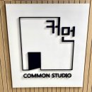 사당연습실