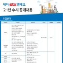 세아stx엔테크 구인 2021년 수시 공개채용 이미지