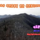 무주 선인봉 산행(1056m) 이미지