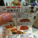교촌치킨성건