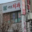 서현종치과 네이버블로그
