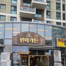 민락동 민락수변공원 어린이공원 | 민락가든 / 광안리고기집 / 광안리삼겹살맛집 / 민락동맛집 / 수변공원맛집