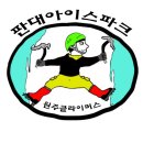 2016-2017년 판대아이스파크 규정 이미지