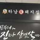 대한민국삼겹살 기흥구청점 이미지