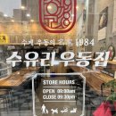 꽃마름(풍암점) | 수유리우동집 메뉴와 먹은 후기 광주 풍암점