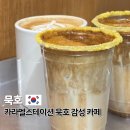 중앙지하도상가(에나몰) | 묵호역 근처 감성 카페 카라멜스테이션 옥수수커피 동해 여행 코스
