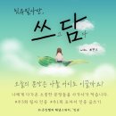 쓰담에듀