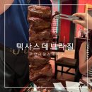 논현로1L | 압구정 무한리필 스테이크 텍사스 데 브라질 방문 후기