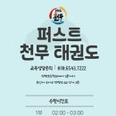 천무태권도 이미지