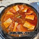 축구장 - 이천시 영창로 228 | 김해김치찜 내외동 축구장 앞 토마토김치찌개 먹방후기