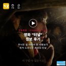 광산구-126 | 영화 터널 정보 후기, 무너진 길 아래서 한 사람보다 먼저 드러나는 세상의 민낯