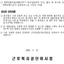 근로복지공단 채용 / 근로복지공단 보육지원센터 직원 채용 (~04/07) 이미지