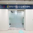 중랑구정신건강복지센터 이미지
