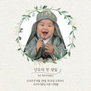 포항 돌잔치 티파니웨딩 청솔밭 후기(스냅, 선물, 엄마표 셀프 동영상 등)