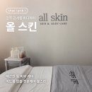 스킨에스테틱 | '매끈한 등을 가지고 싶다면 이곳으로' 청주 강서동 올스킨 에스테틱 방문 후기