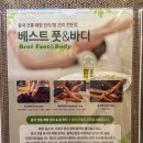 닥터정메디앤코스 | 울산 북구 마사지 베스트 풋앤바디 송정 건식 스포츠 커플 마사지