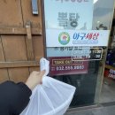 허광웅의아구세상 이미지