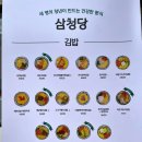 삼청당경희대점 이미지