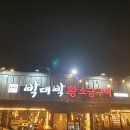 박대박 이미지