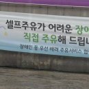 잠실주유소(셀프) 이미지