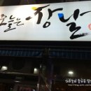 오늘은장날 - 김천시 봉계1길 46 | 오늘은장날