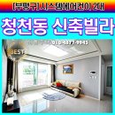 G2371 | 청천동빌라매매 신혼집추천 대안파크타운