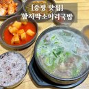 함지박소머리국밥 이미지