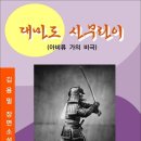 대마도 사무라이 / 김용필 장편소설 (전자책) 이미지