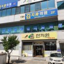 김선생치과의원 이미지