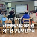 남구종합사회복지관 | 부산남구종합사회복지관 어르신 구강보건교육