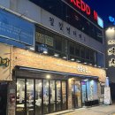 [부산 동래] 냉삼+쫄면 조합 최고인 동래 청춘삼겹 후기/메뉴/가격 정보