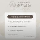슬기로움샵 | 망우동 토탈 뷰티샵 슬기로움 무쌍 속눈썹 펌 후기
