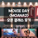랭콘잉글리쉬학원 | [백마영어학원]랭콘잉글리쉬 무비데이 오픈클래스 후기