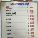 양양 낙산사 현지인 맛집 내돈내산 전북팔도식당