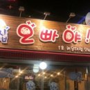 오빠야회 - 오산시 문헌공로 9 | 오빠야회