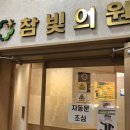 참빛의원 이미지