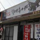 일출추어탕 이미지