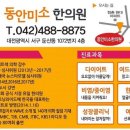 동안미소한의원 이미지