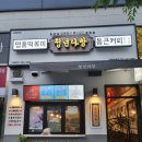 청년다방남문점