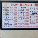 참그린포크