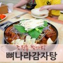 뼈나라감자탕 이미지