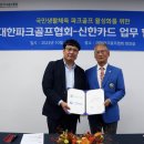 신한파크 이미지