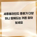 디자인그리다 - 여수시 대통2길 33 | 세종커튼으로 완벽한 홈 스타일링 디자인그리다 커튼 블라인드 세종점 후기